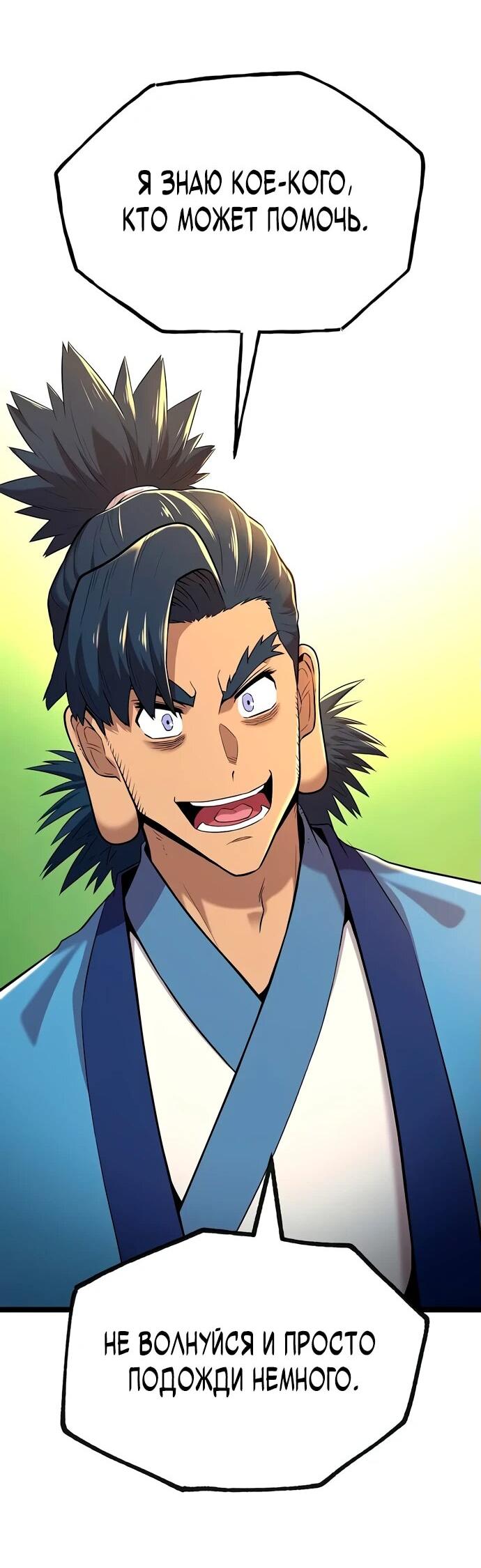 Манга Тан Мунджон - Глава 11 Страница 55