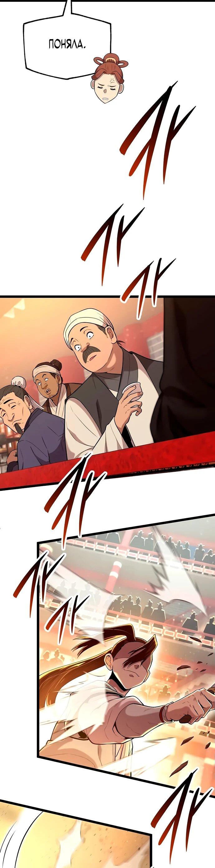 Манга Тан Мунджон - Глава 11 Страница 21