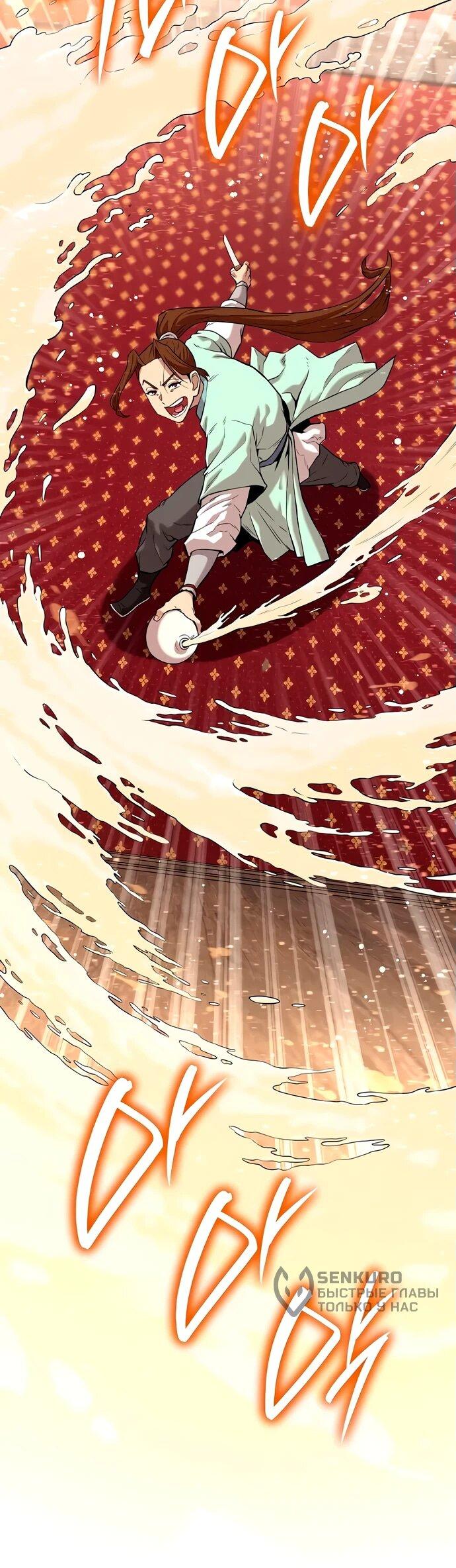 Манга Тан Мунджон - Глава 11 Страница 16