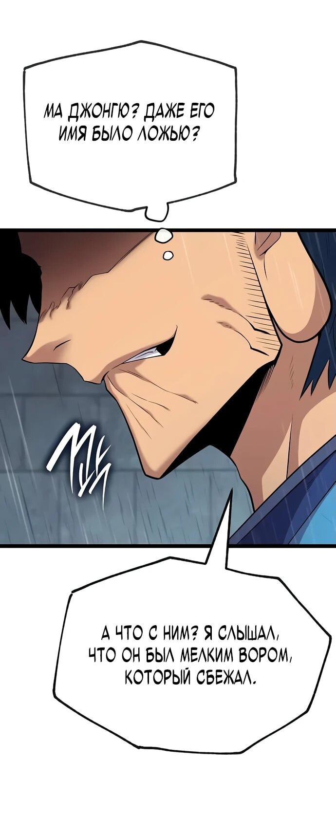 Манга Тан Мунджон - Глава 11 Страница 89