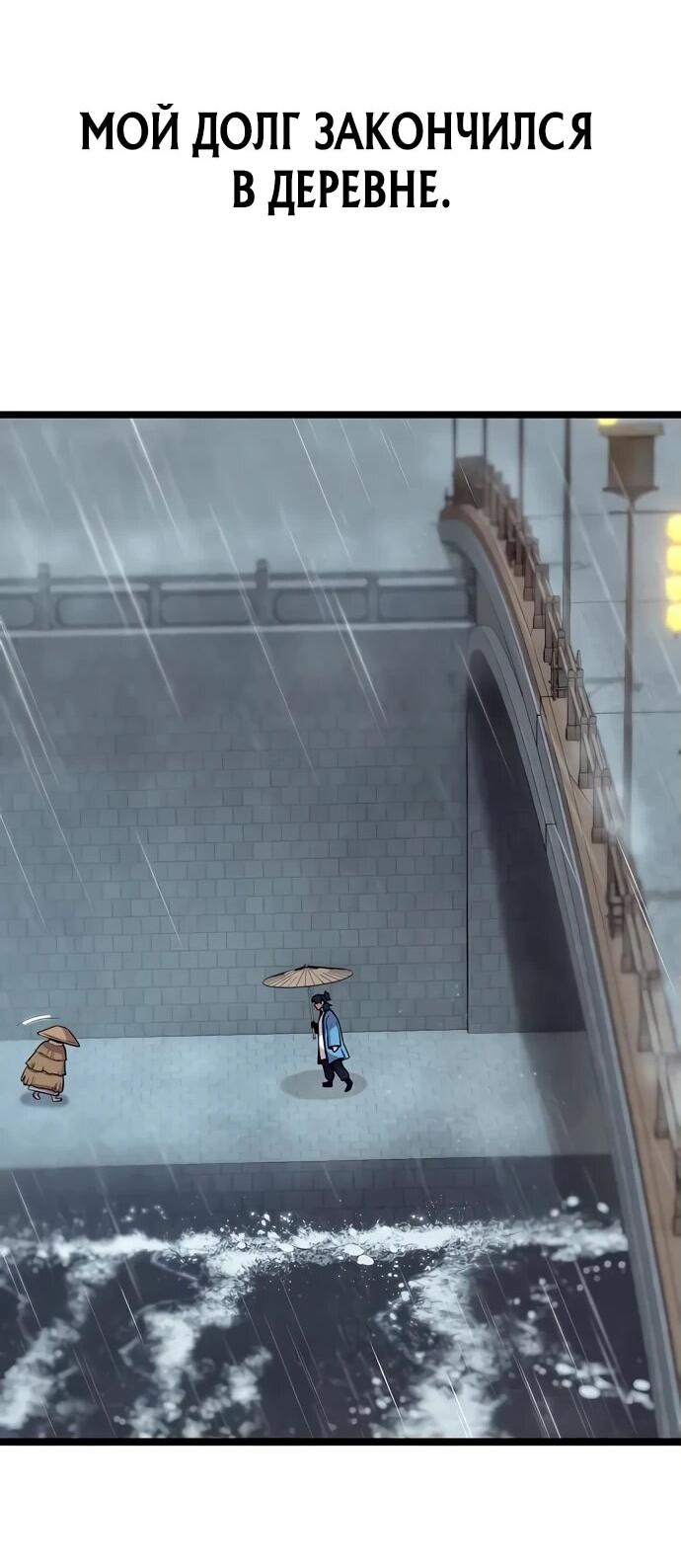 Манга Тан Мунджон - Глава 11 Страница 82