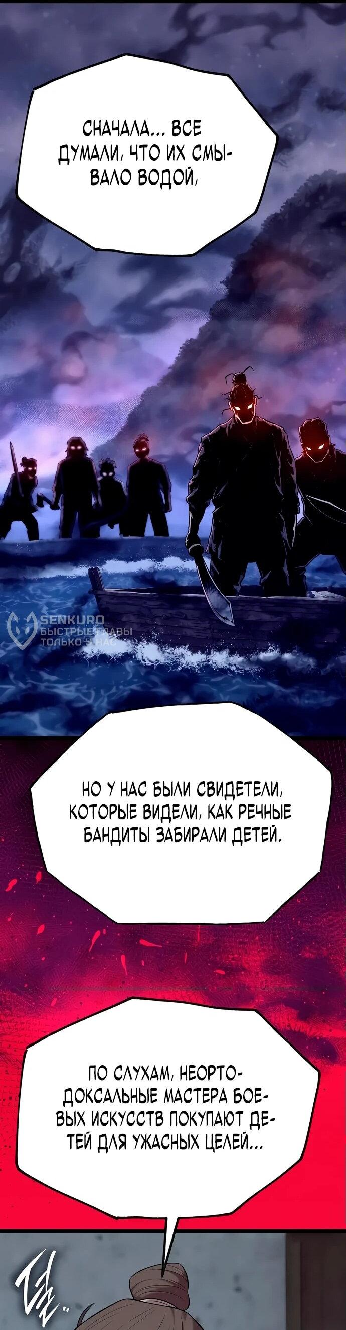 Манга Тан Мунджон - Глава 11 Страница 51