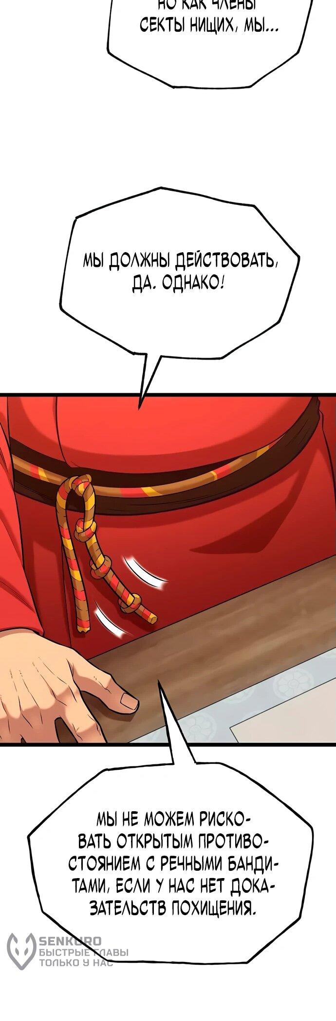 Манга Тан Мунджон - Глава 11 Страница 60