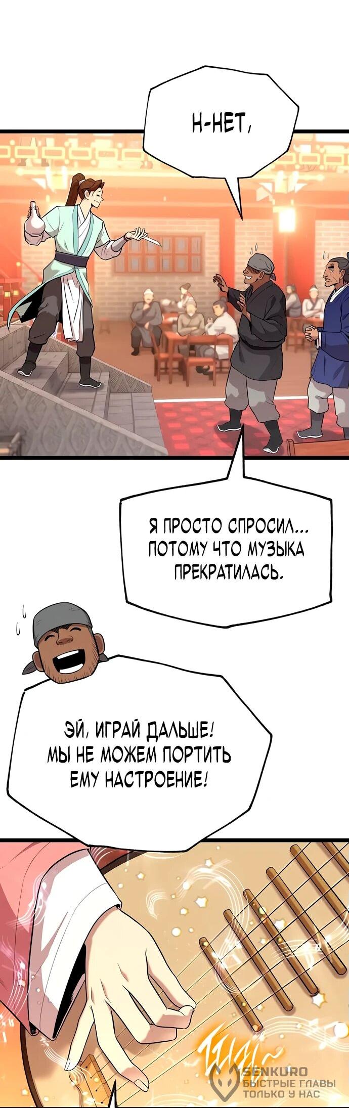 Манга Тан Мунджон - Глава 11 Страница 20