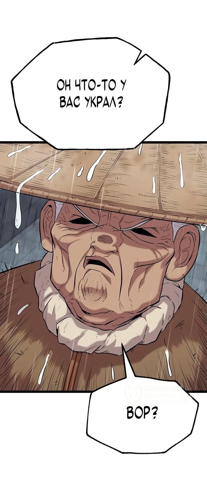 Манга Тан Мунджон - Глава 11 Страница 90