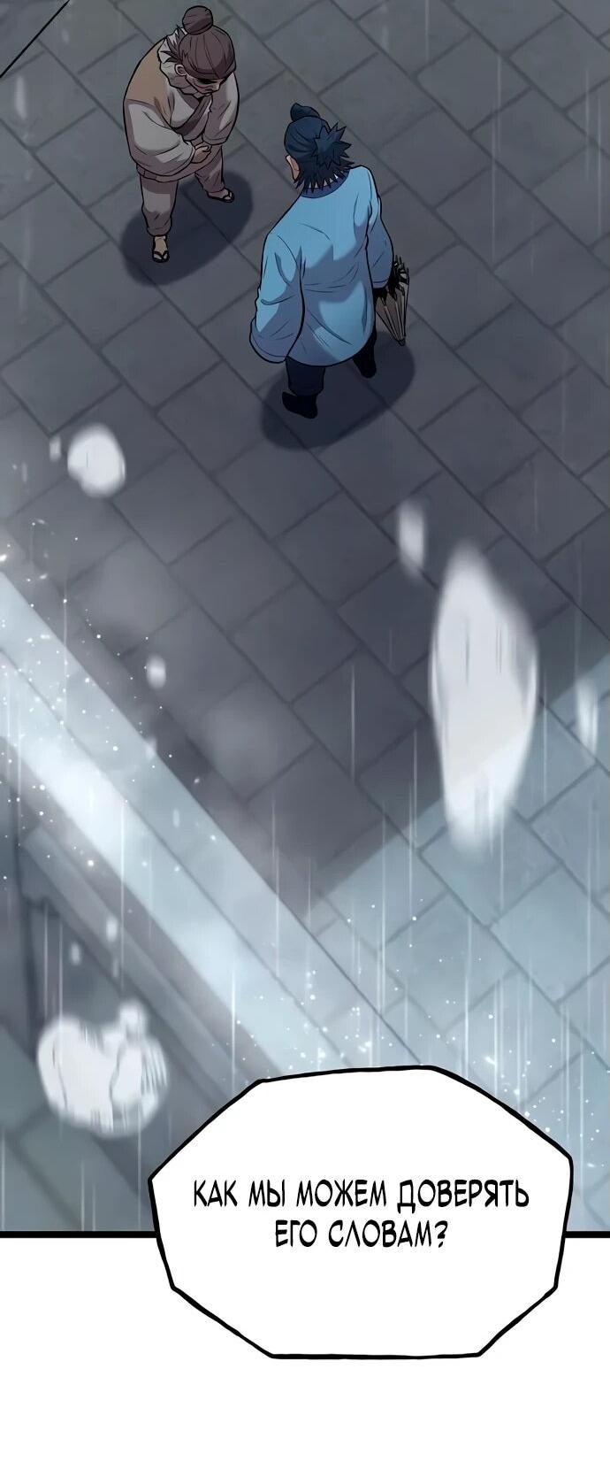 Манга Тан Мунджон - Глава 11 Страница 71