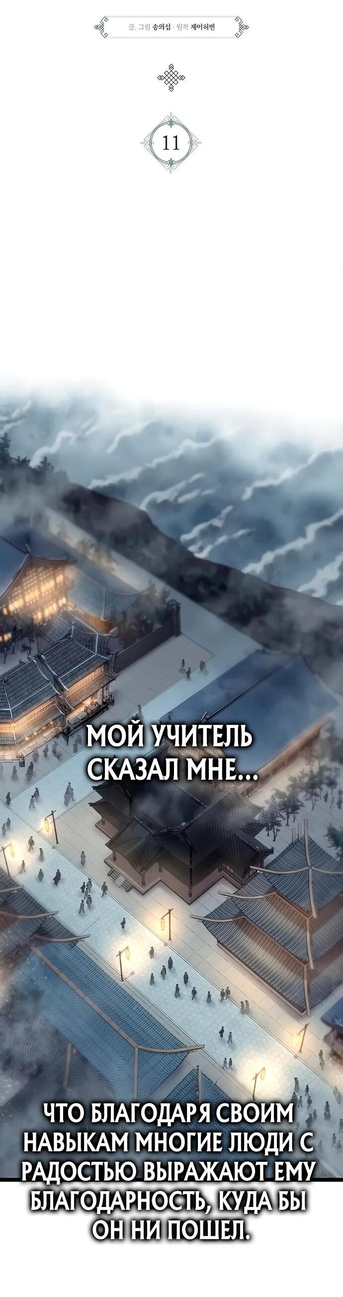 Манга Тан Мунджон - Глава 11 Страница 31