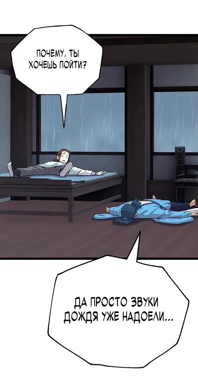 Манга Тан Мунджон - Глава 11 Страница 43