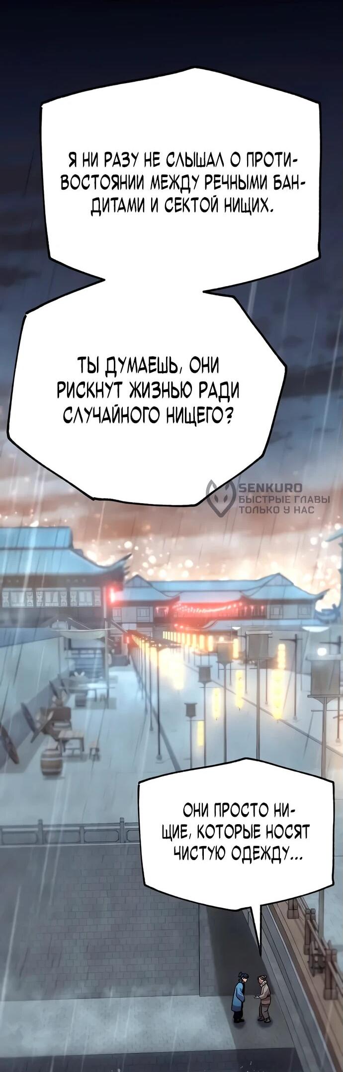 Манга Тан Мунджон - Глава 11 Страница 76