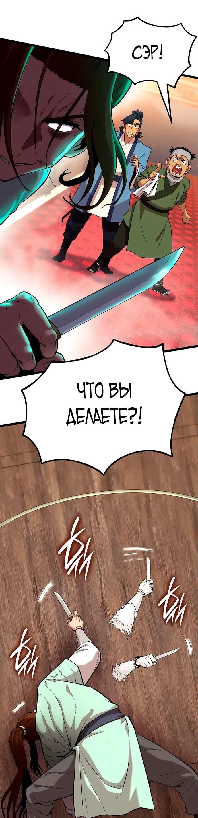 Манга Тан Мунджон - Глава 11 Страница 6