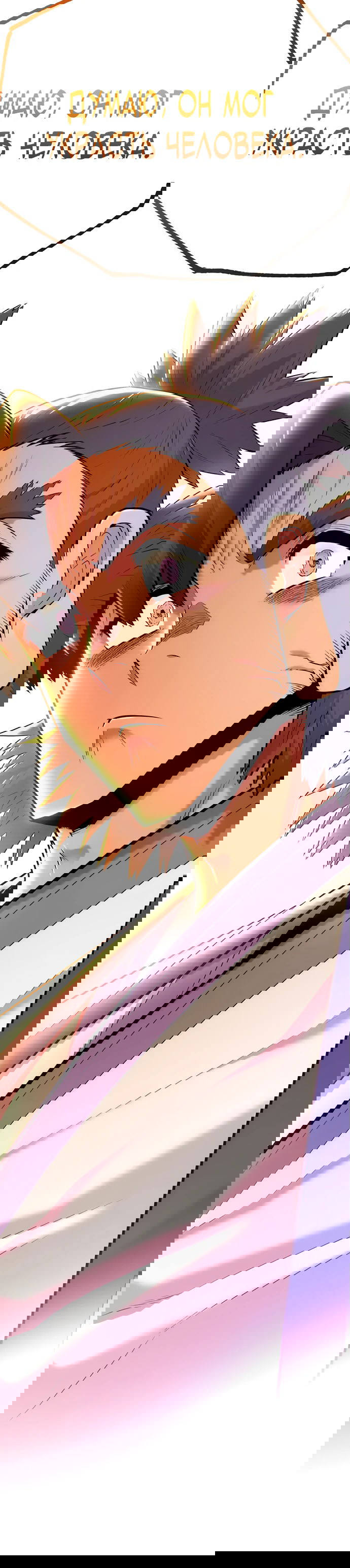 Манга Тан Мунджон - Глава 11 Страница 92