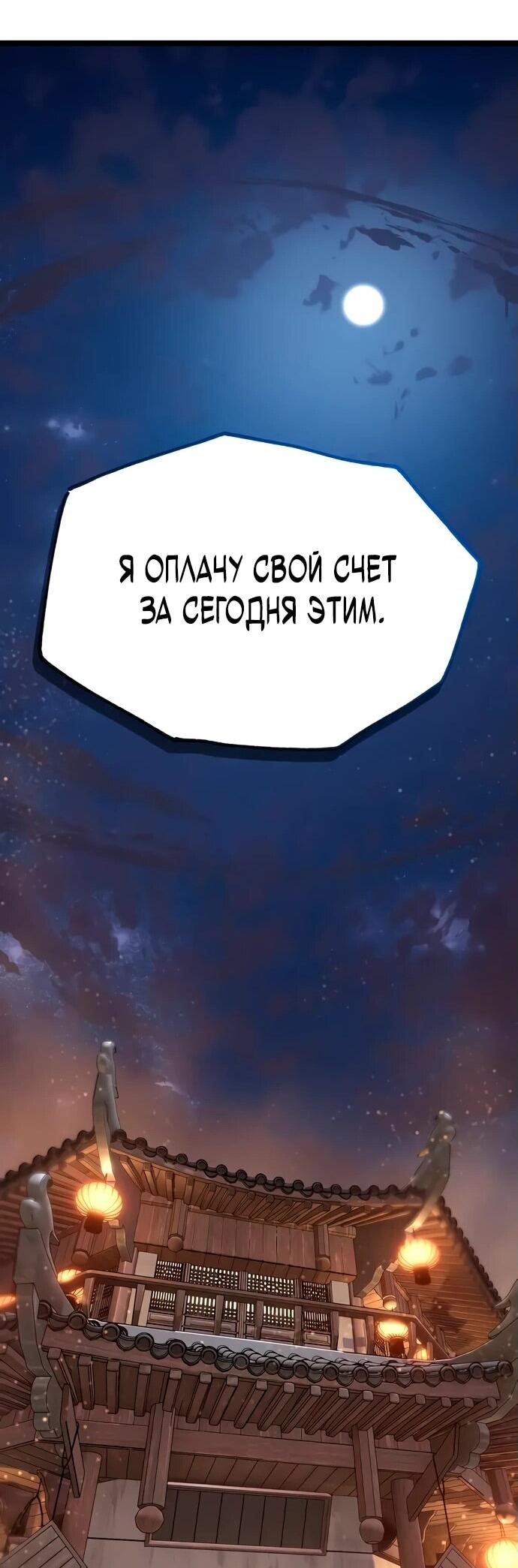 Манга Тан Мунджон - Глава 11 Страница 29