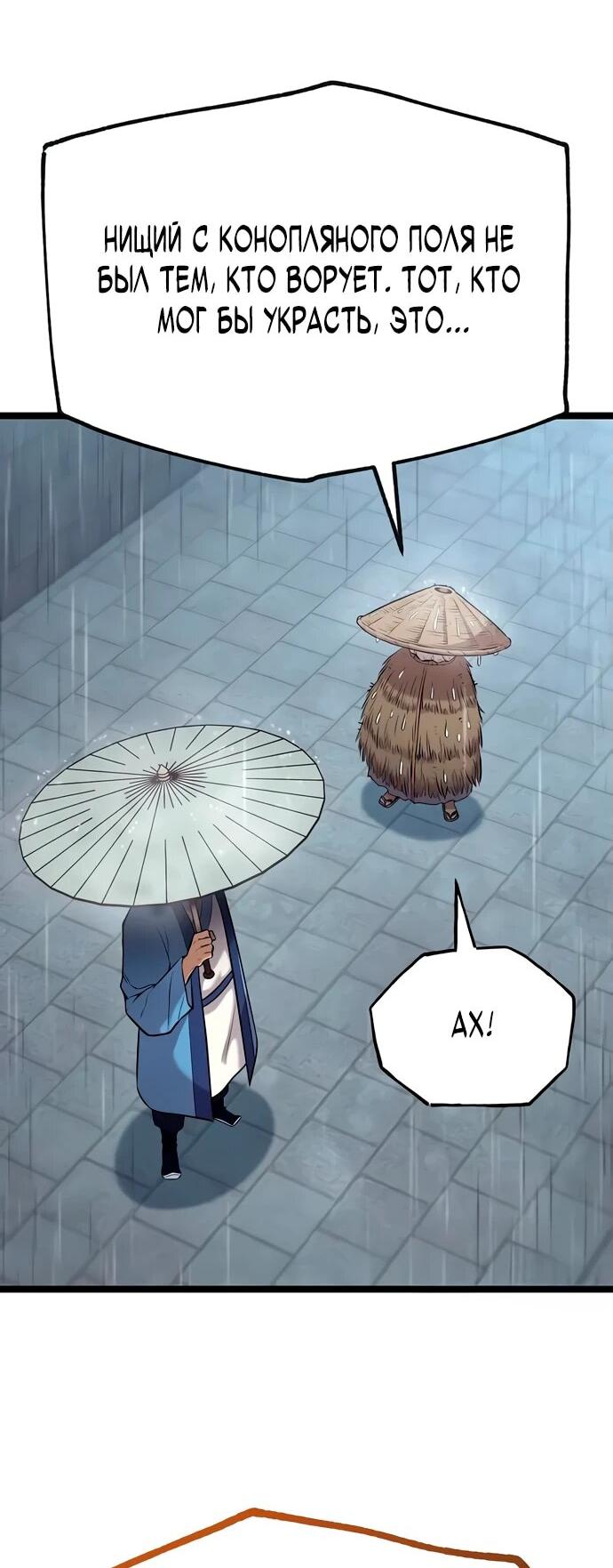 Манга Тан Мунджон - Глава 11 Страница 91