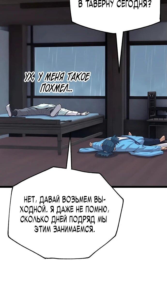 Манга Тан Мунджон - Глава 11 Страница 42