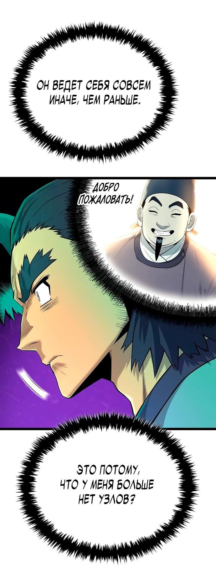 Манга Тан Мунджон - Глава 11 Страница 62