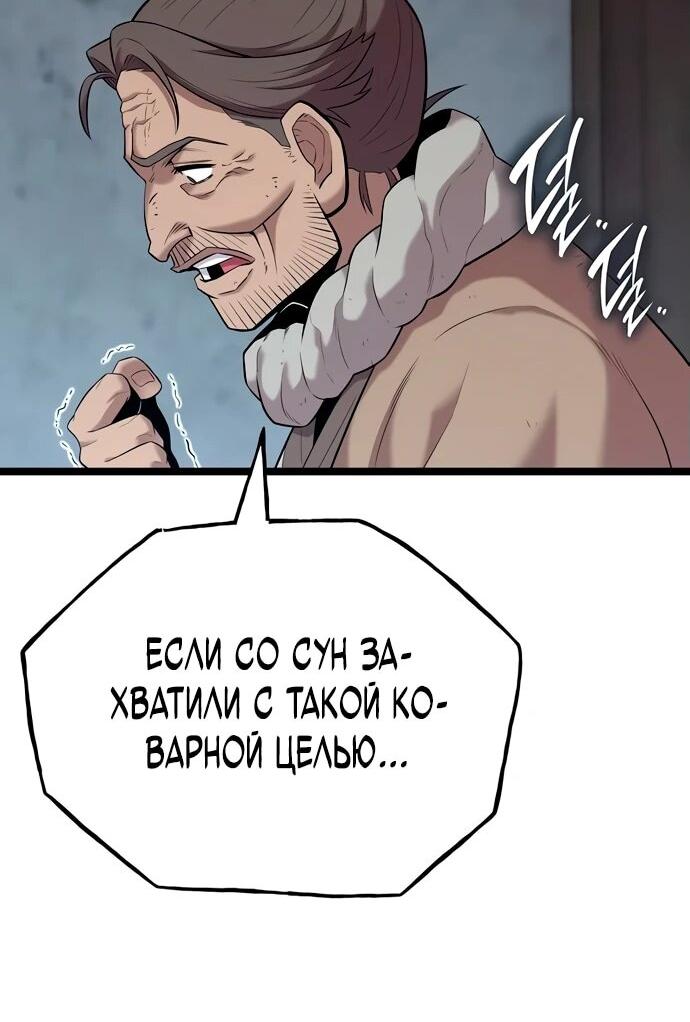 Манга Тан Мунджон - Глава 11 Страница 52