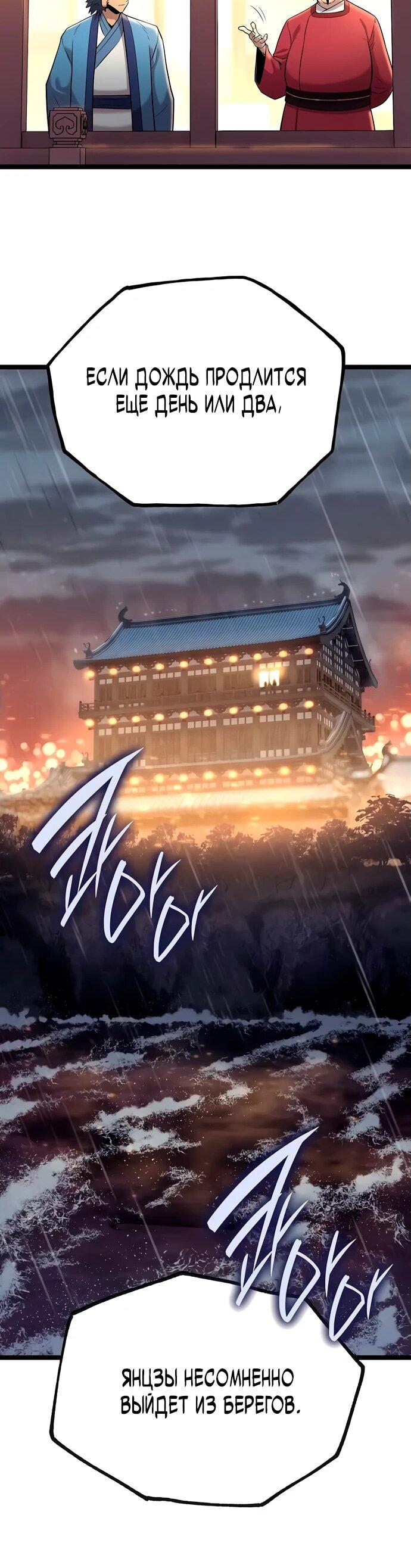 Манга Тан Мунджон - Глава 11 Страница 65