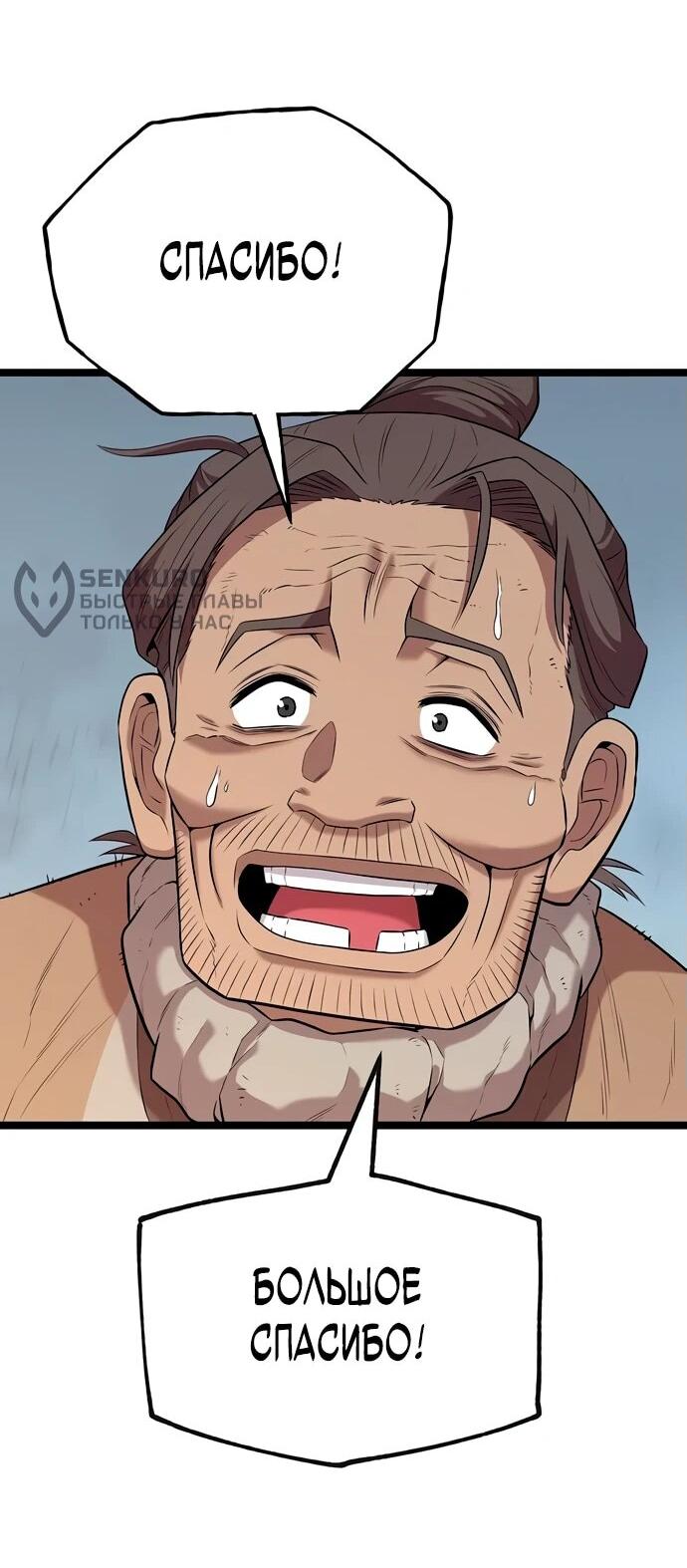 Манга Тан Мунджон - Глава 11 Страница 56