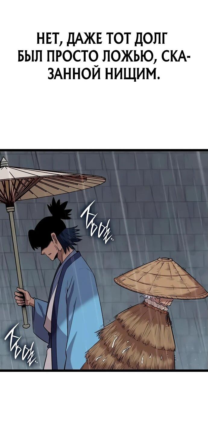 Манга Тан Мунджон - Глава 11 Страница 83