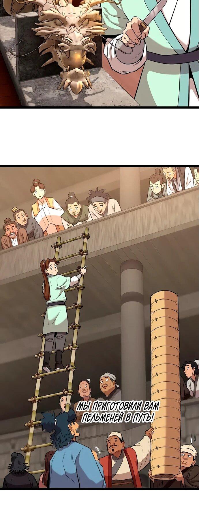 Манга Тан Мунджон - Глава 11 Страница 35