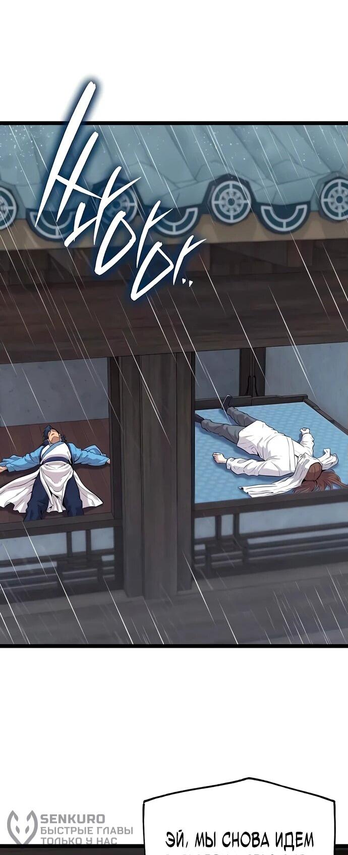 Манга Тан Мунджон - Глава 11 Страница 41