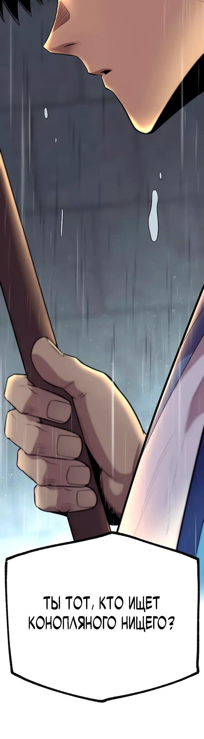 Манга Тан Мунджон - Глава 11 Страница 87