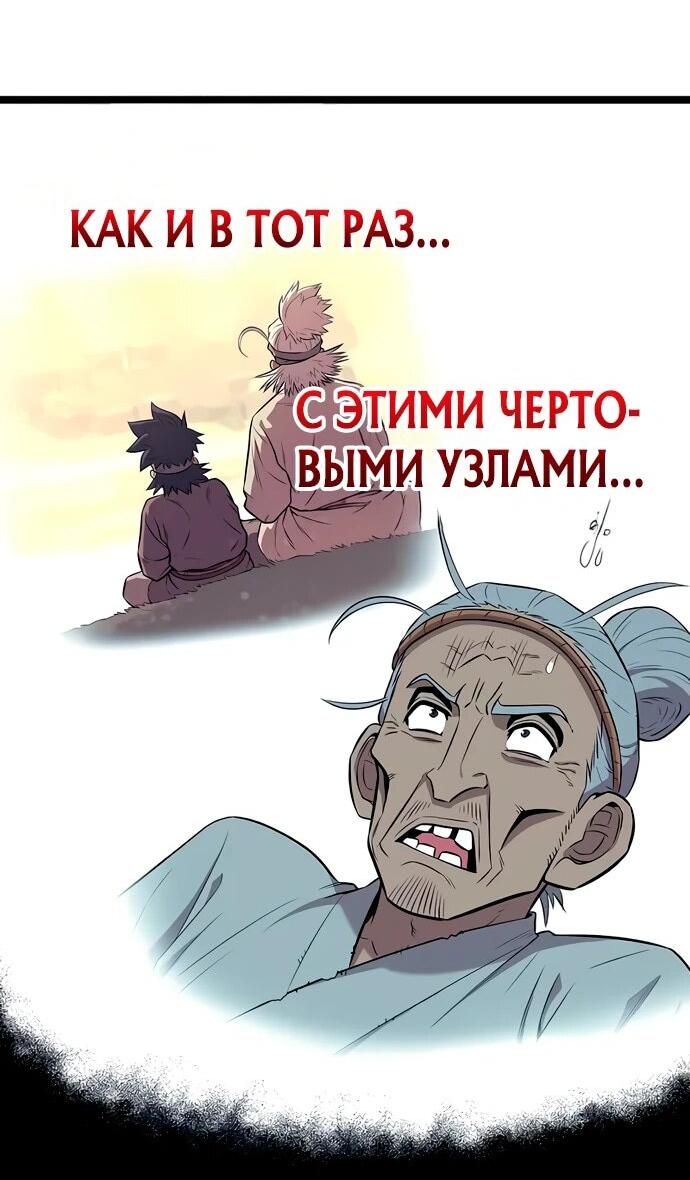 Манга Тан Мунджон - Глава 11 Страница 78