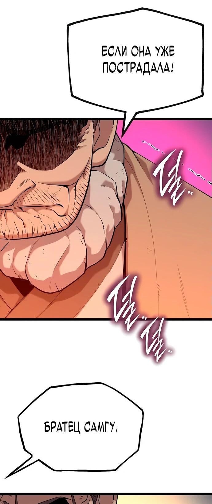 Манга Тан Мунджон - Глава 11 Страница 53