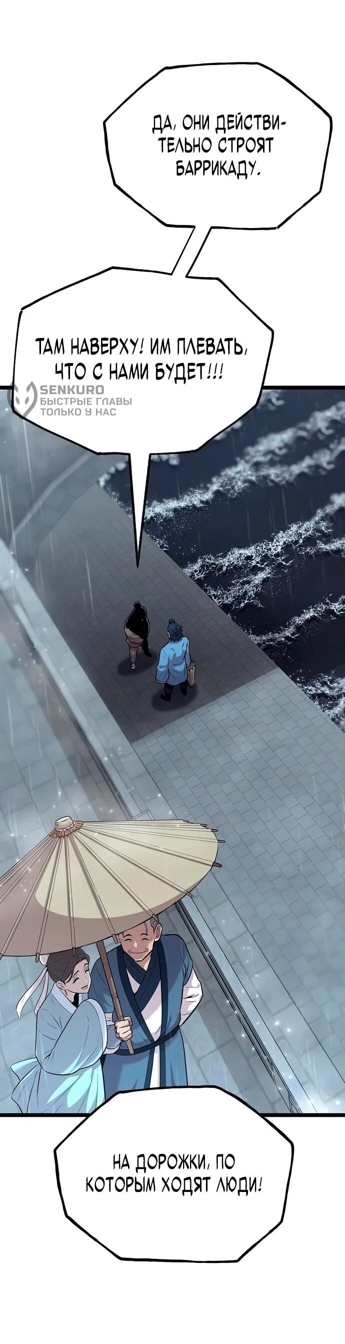 Манга Тан Мунджон - Глава 11 Страница 73