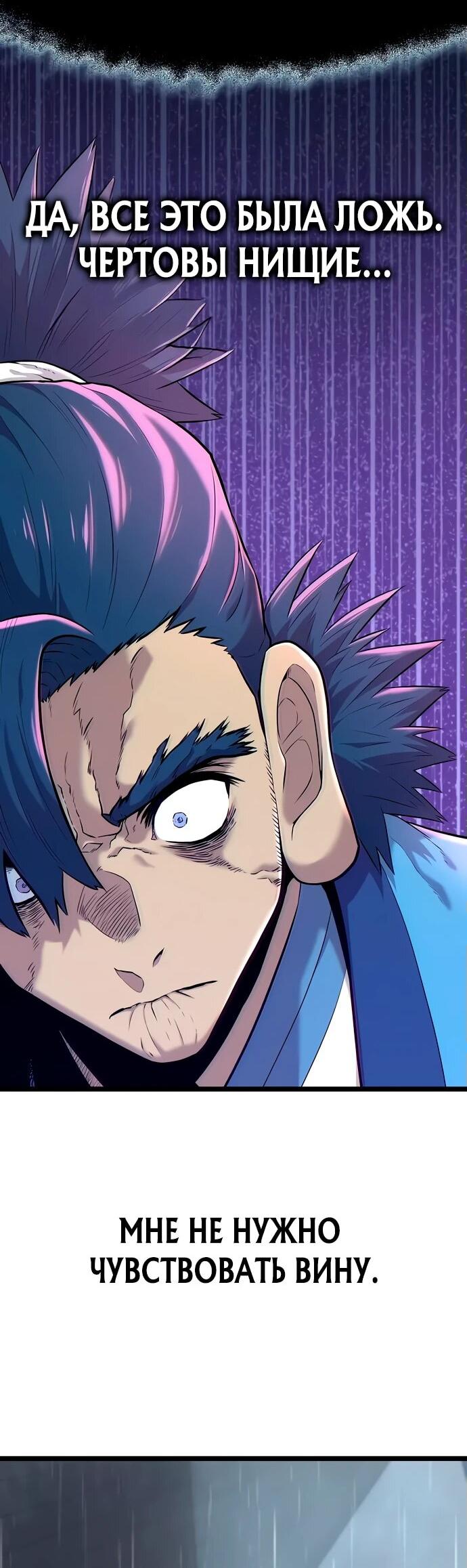 Манга Тан Мунджон - Глава 11 Страница 79