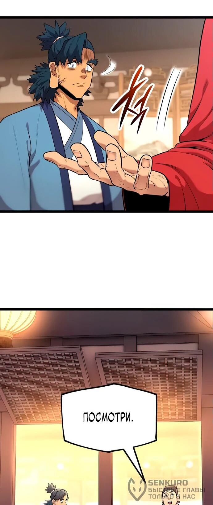 Манга Тан Мунджон - Глава 11 Страница 64