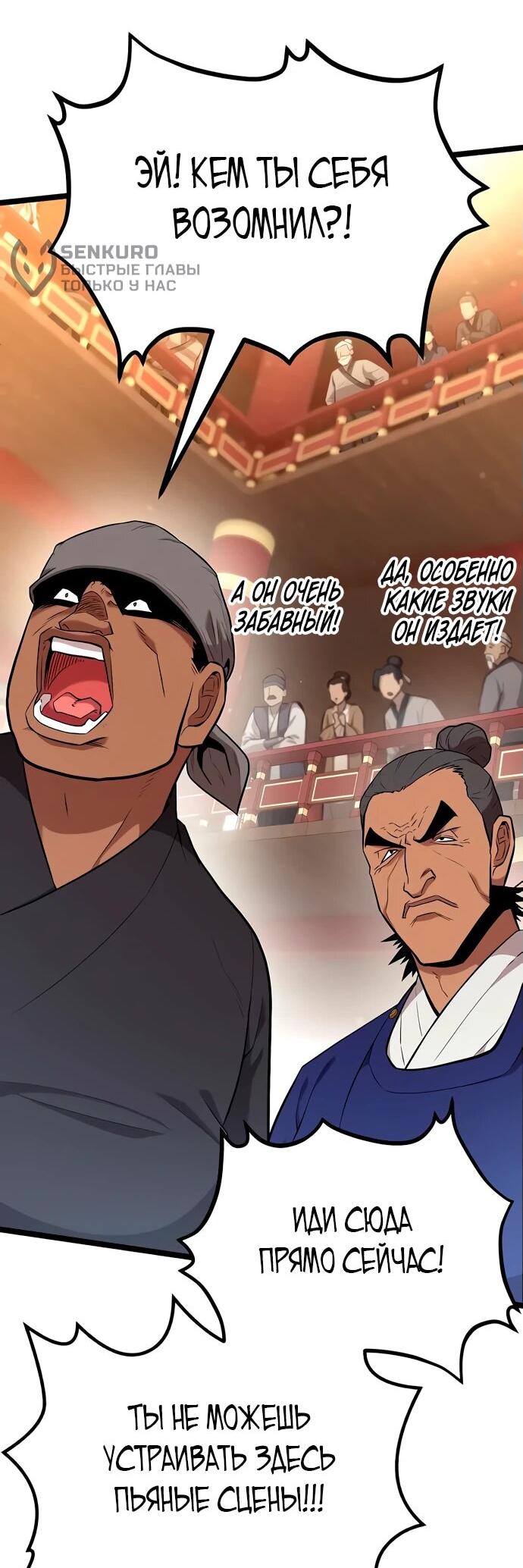 Манга Тан Мунджон - Глава 11 Страница 12