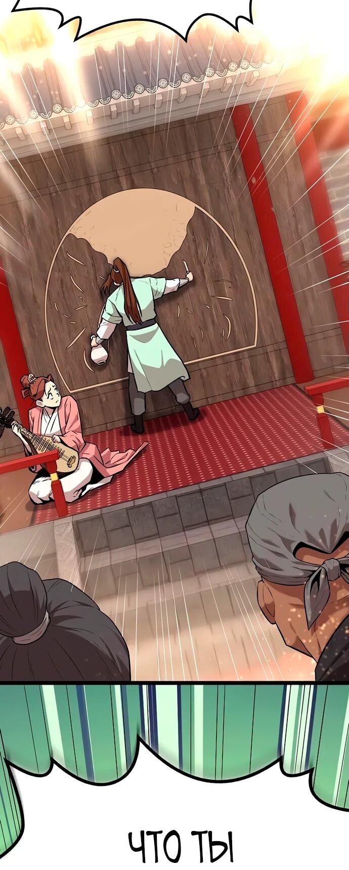 Манга Тан Мунджон - Глава 11 Страница 13