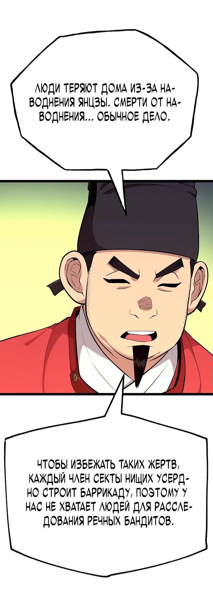 Манга Тан Мунджон - Глава 11 Страница 66