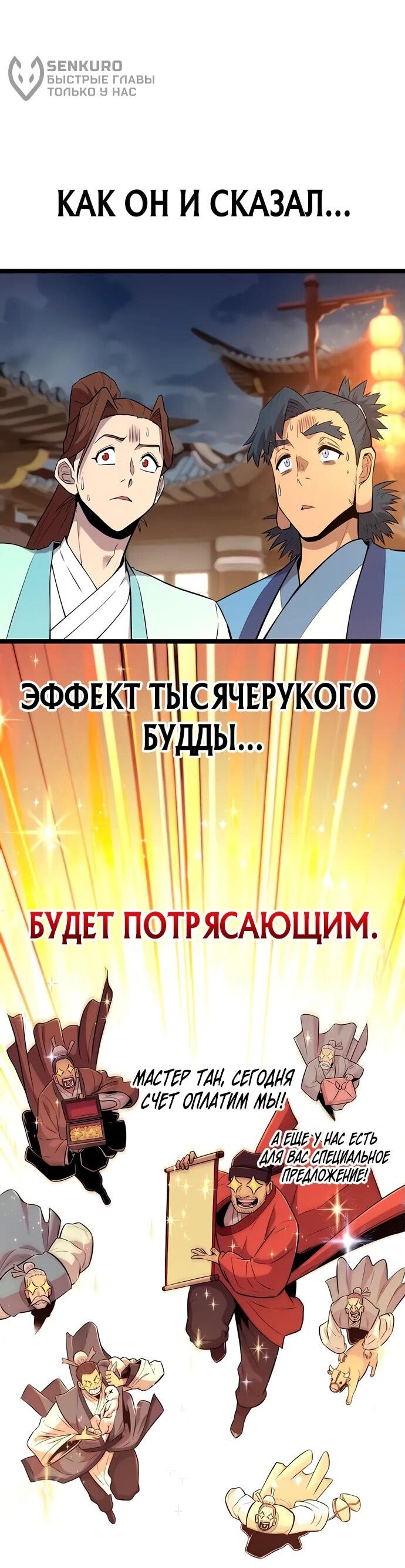 Манга Тан Мунджон - Глава 11 Страница 32