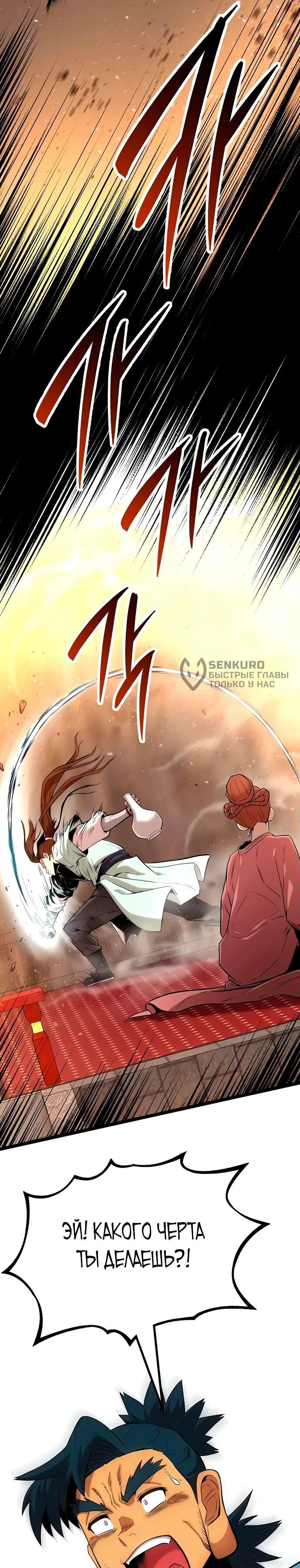 Манга Тан Мунджон - Глава 11 Страница 4