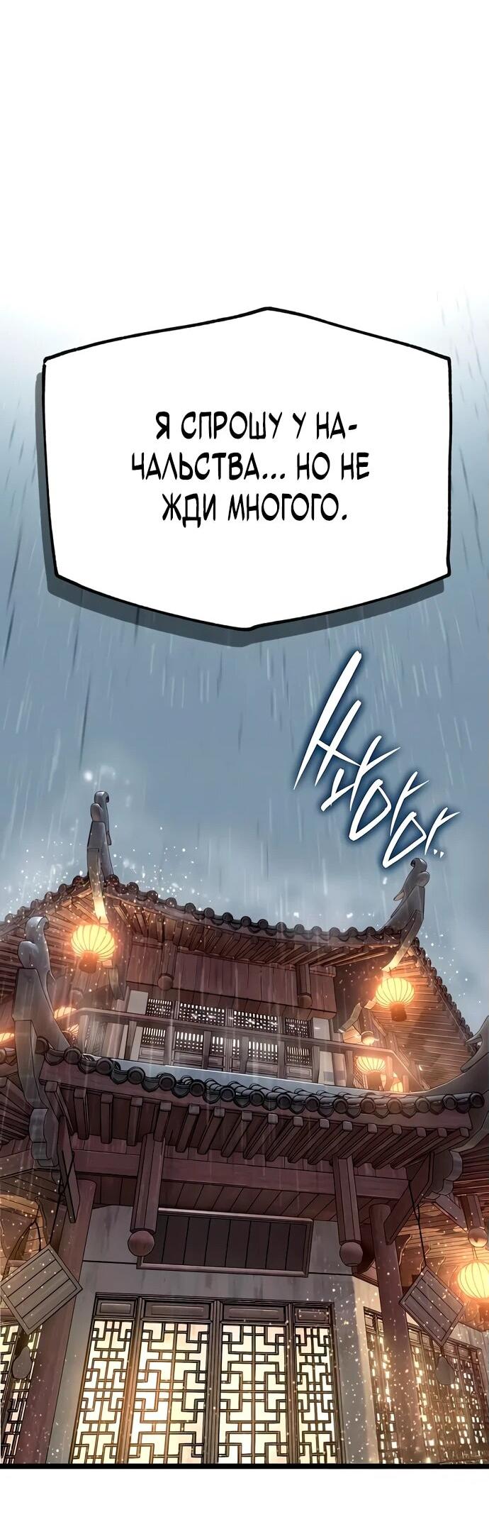 Манга Тан Мунджон - Глава 11 Страница 58