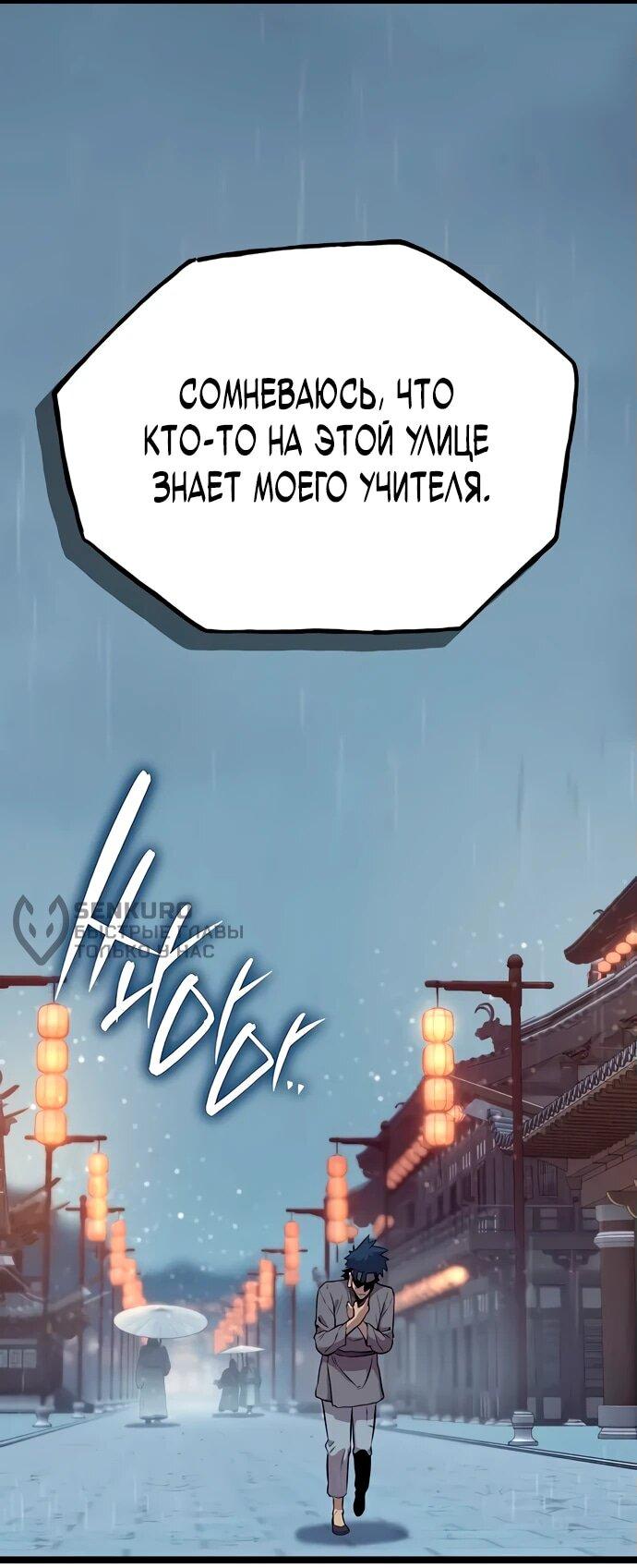 Манга Тан Мунджон - Глава 10 Страница 9