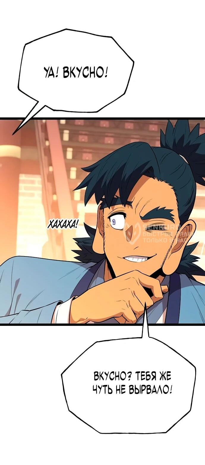 Манга Тан Мунджон - Глава 10 Страница 79