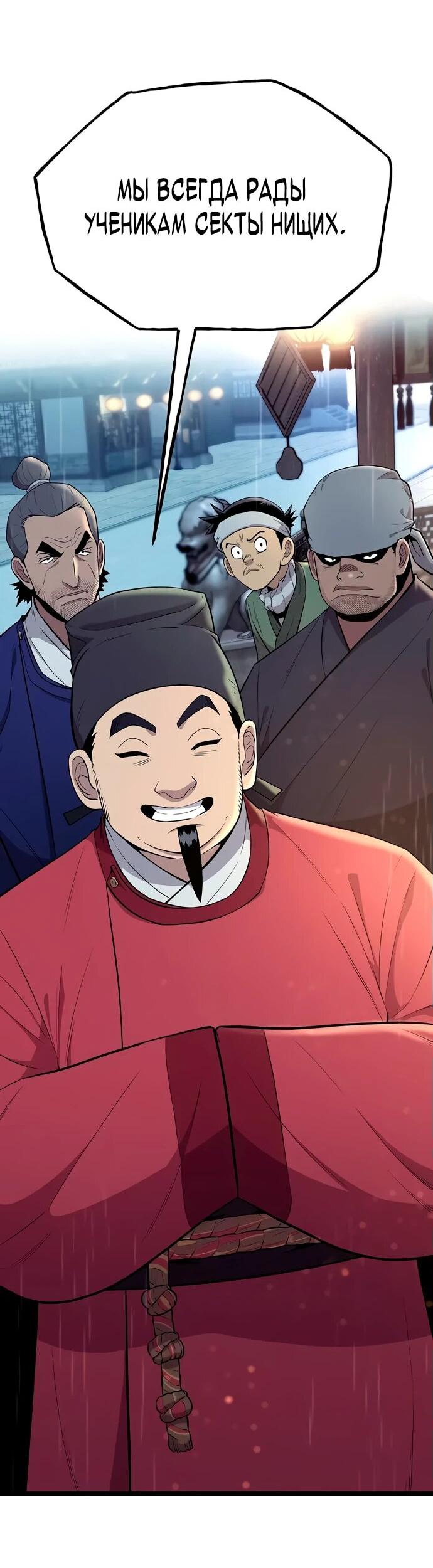 Манга Тан Мунджон - Глава 10 Страница 2