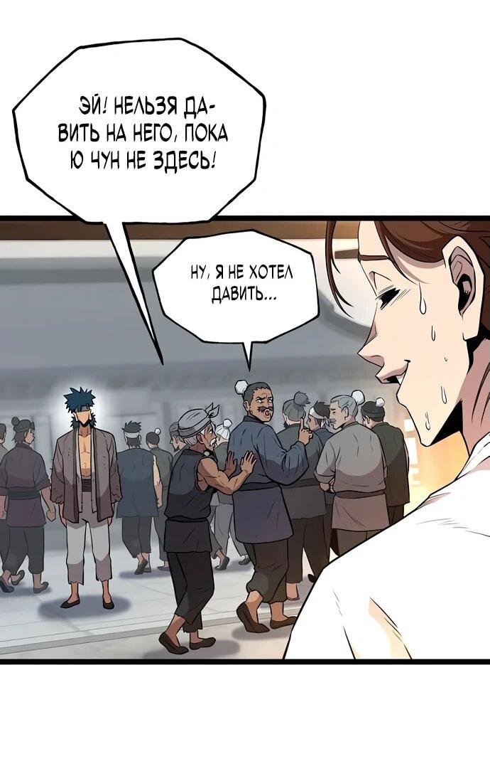 Манга Тан Мунджон - Глава 10 Страница 60