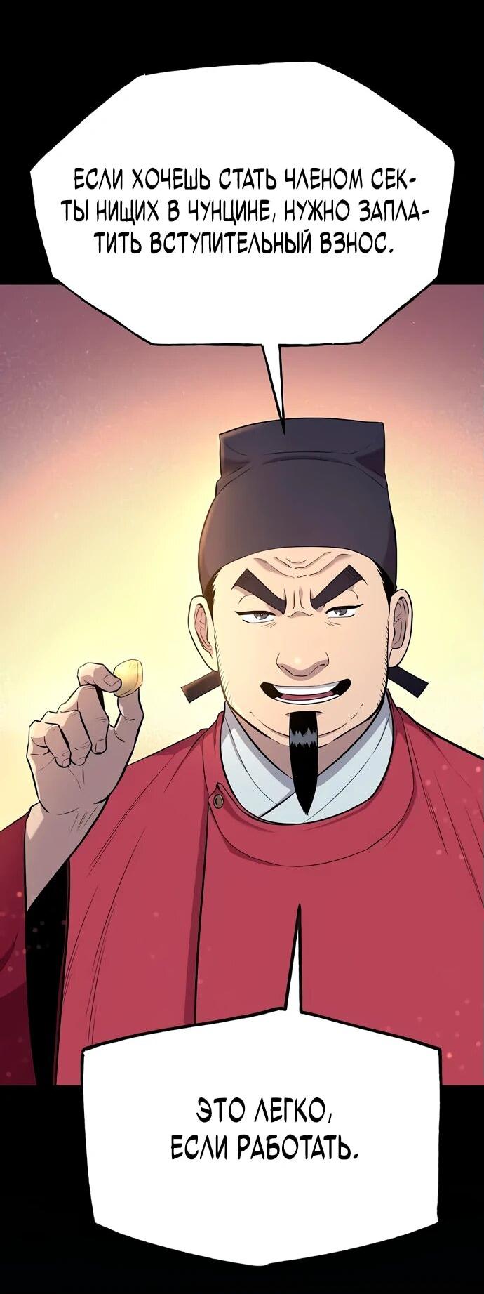 Манга Тан Мунджон - Глава 10 Страница 7