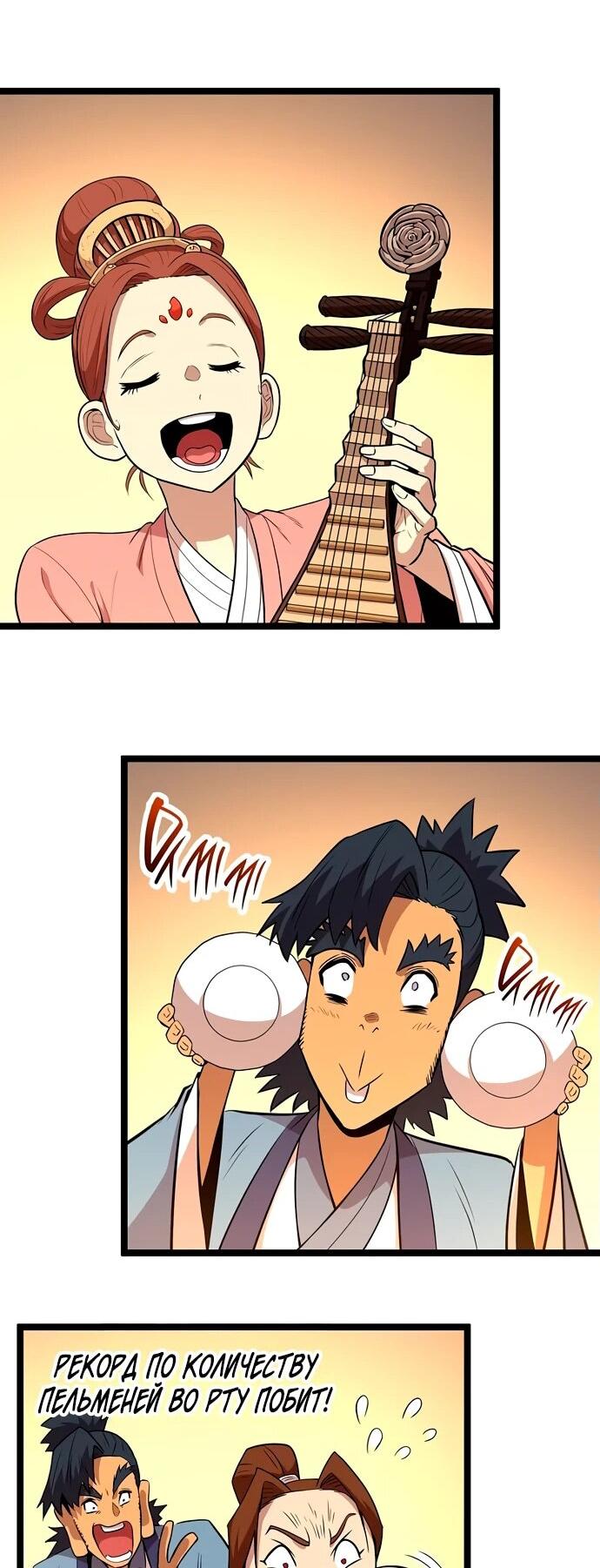 Манга Тан Мунджон - Глава 10 Страница 82