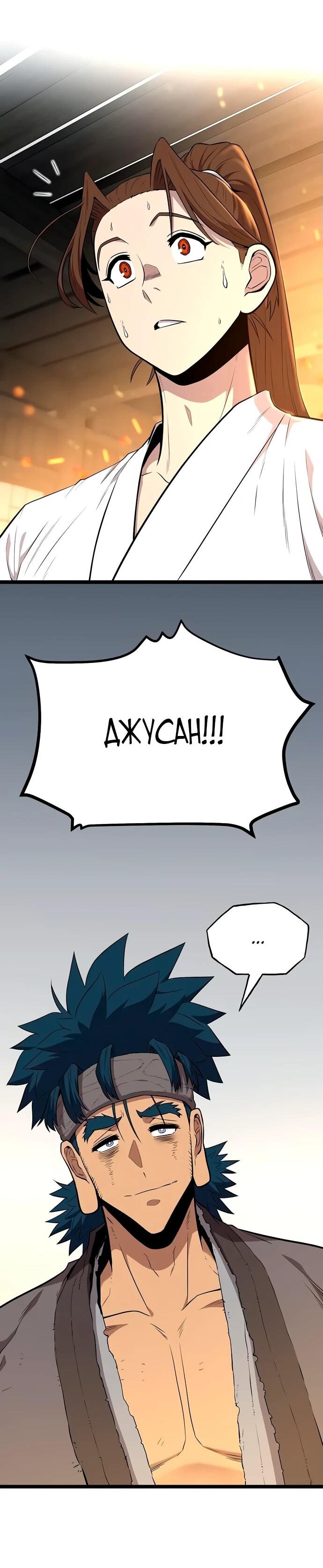 Манга Тан Мунджон - Глава 10 Страница 61