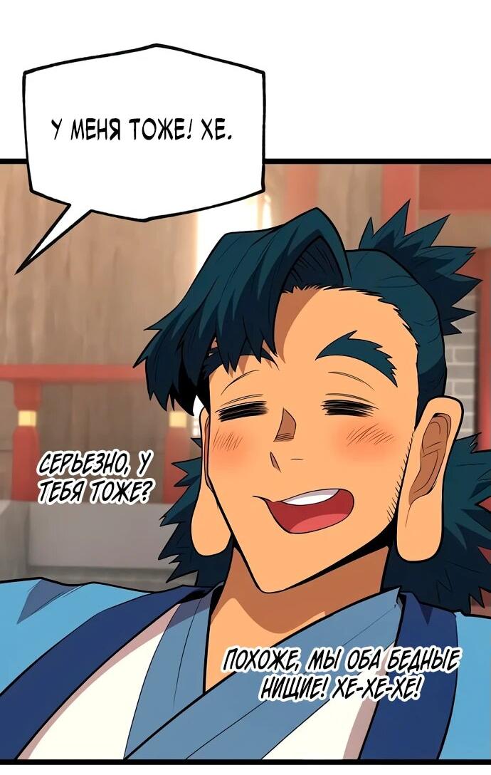 Манга Тан Мунджон - Глава 10 Страница 86