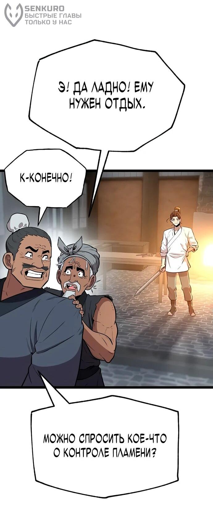 Манга Тан Мунджон - Глава 10 Страница 59