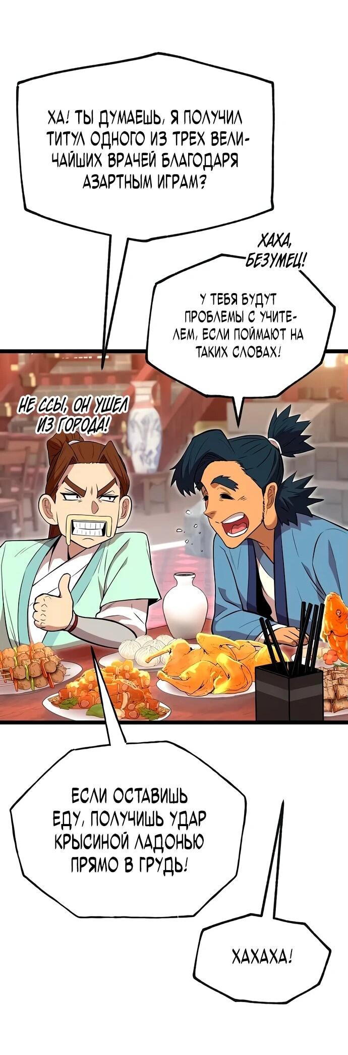 Манга Тан Мунджон - Глава 10 Страница 80