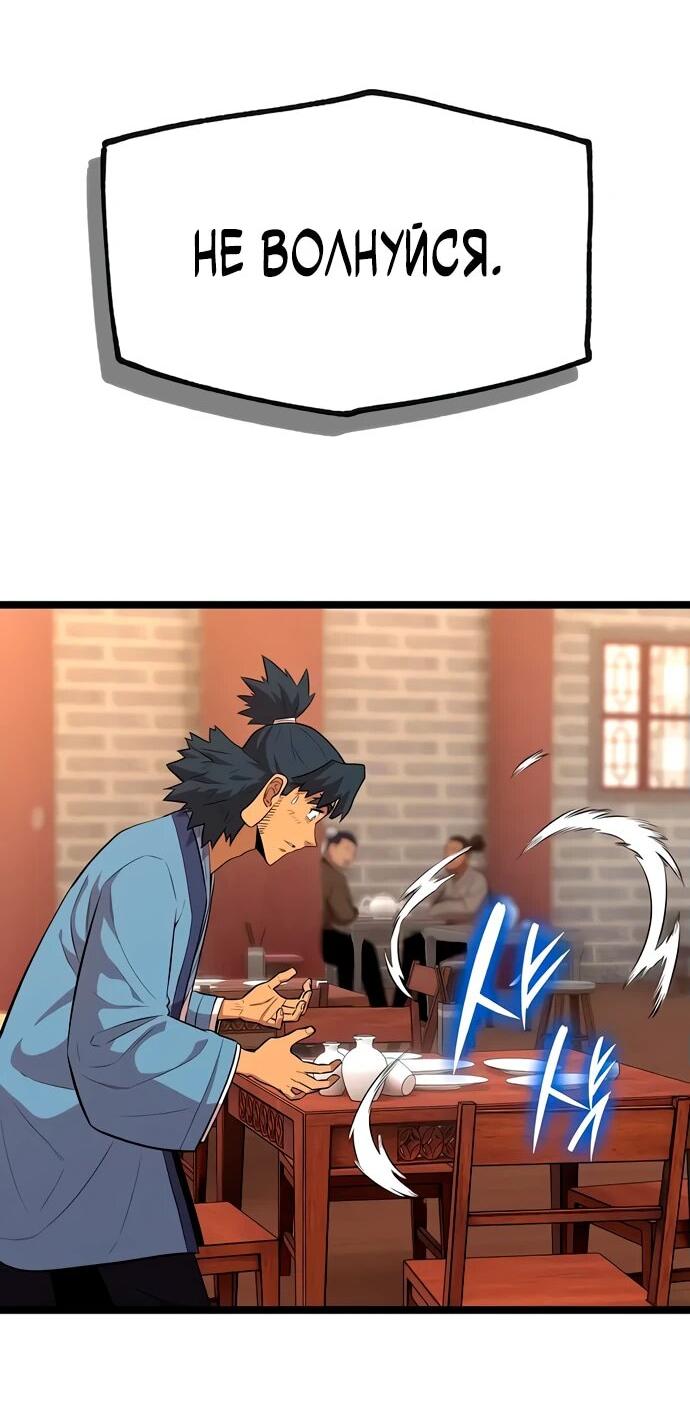 Манга Тан Мунджон - Глава 10 Страница 91