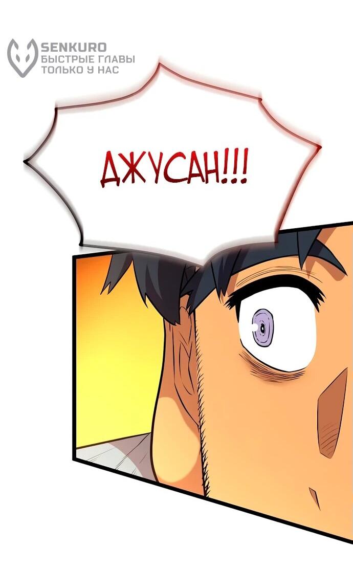 Манга Тан Мунджон - Глава 10 Страница 75