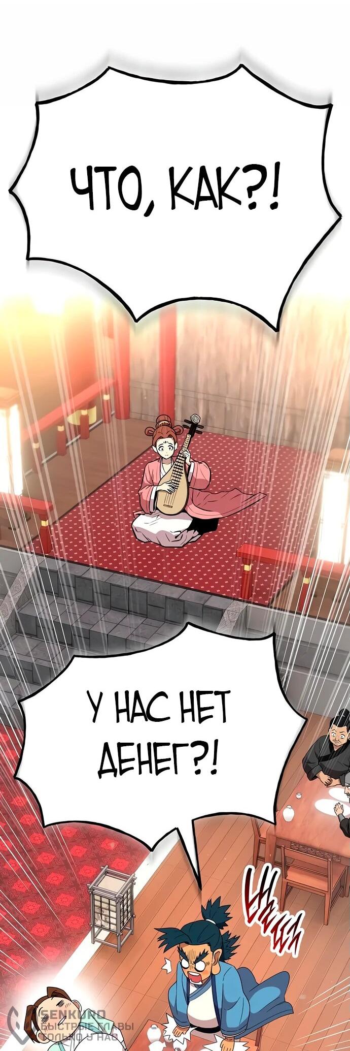 Манга Тан Мунджон - Глава 10 Страница 87